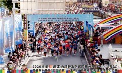 2026 古蜀驿道定向越野系列巡回积分赛（四川・甘孜站）暨甘孜州首届 “圣洁甘孜・一生有约” 贡嘎尋定向越野精英大奖赛圆满收官